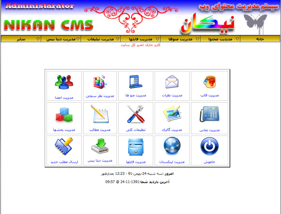 نیکان CMS